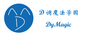 缔璞 · D调魔法学园