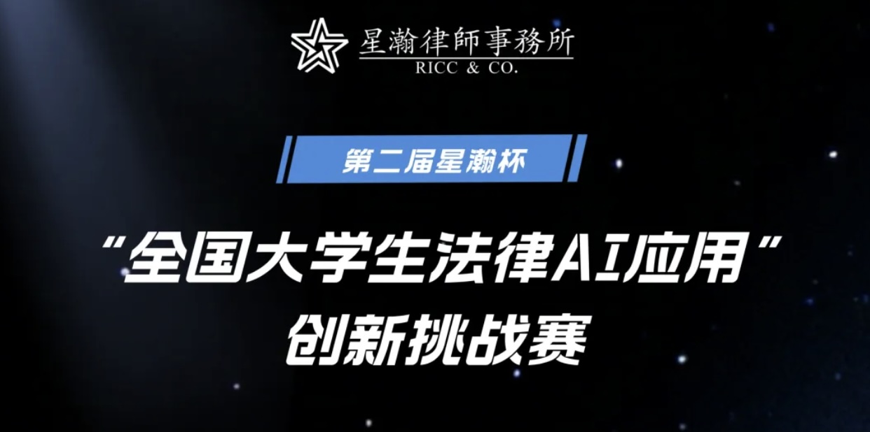 第二届星瀚杯正式启动