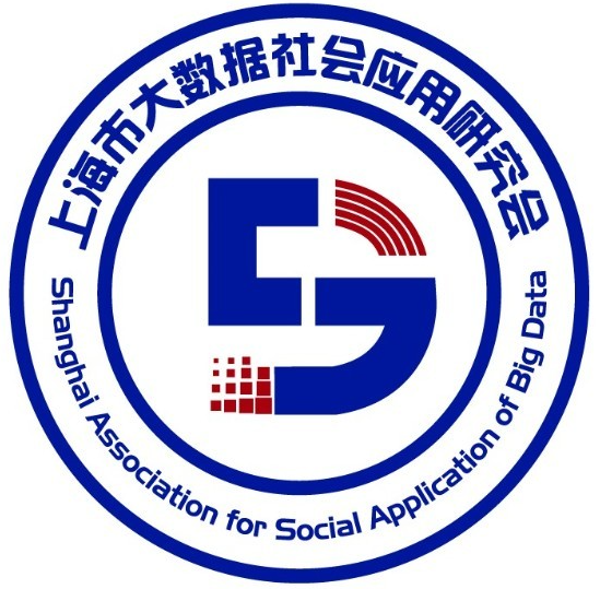 上海市大数据社会应用研究会