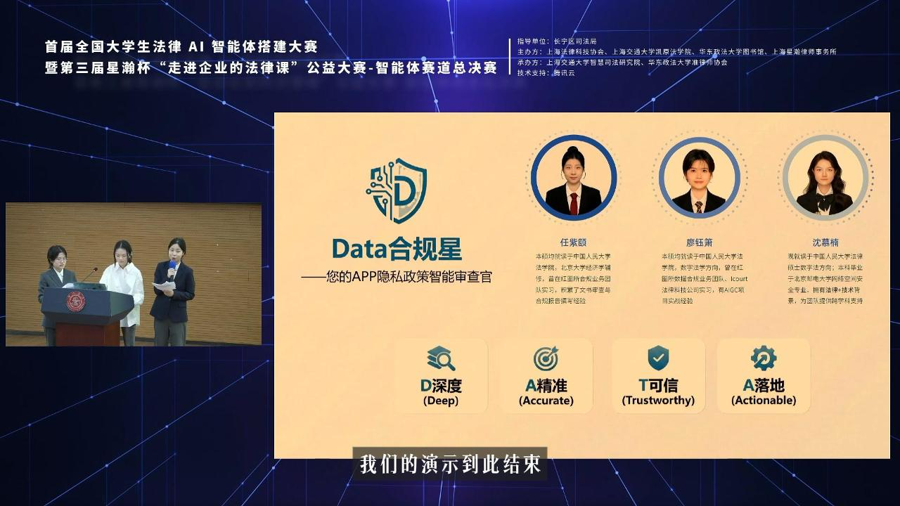 首届全国大学生法律智能体搭建大赛冠军作品-Data合规星