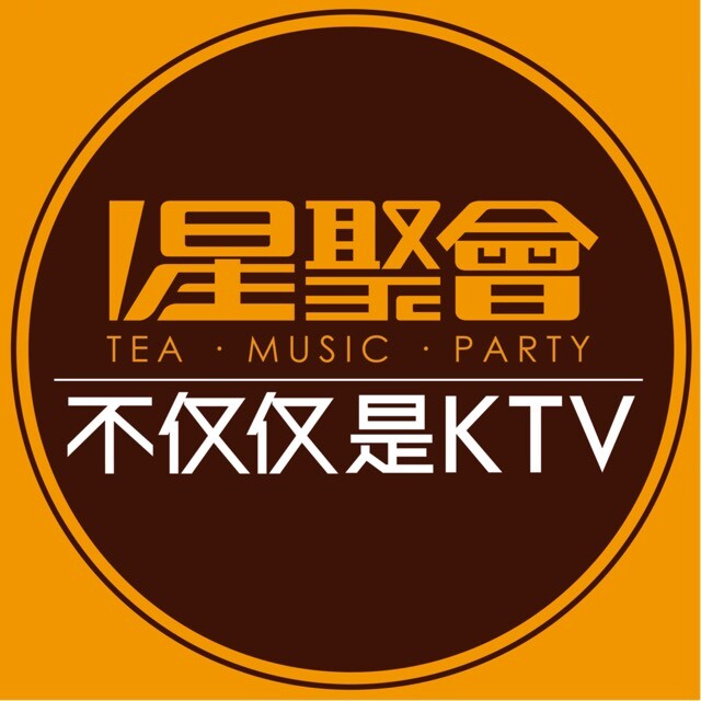 星聚会